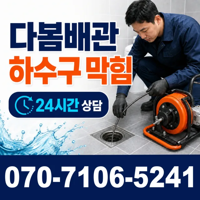 생연동 소변기청소 상담 이미지 2